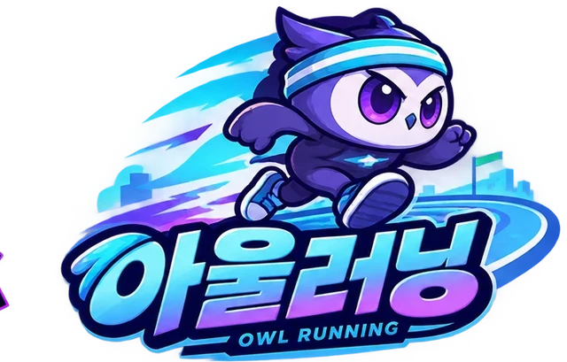 아울러닝